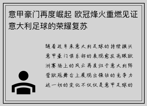 意甲豪门再度崛起 欧冠烽火重燃见证意大利足球的荣耀复苏