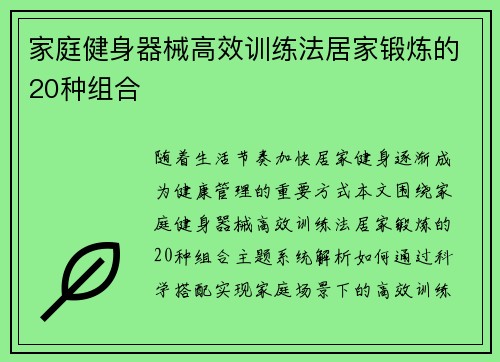 家庭健身器械高效训练法居家锻炼的20种组合