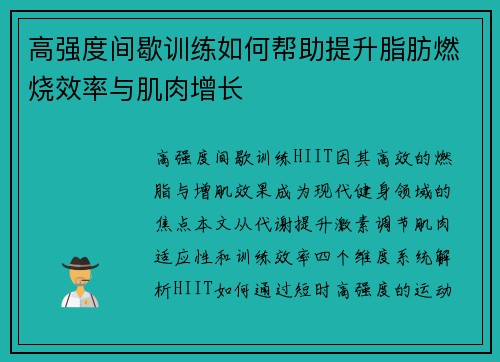高强度间歇训练如何帮助提升脂肪燃烧效率与肌肉增长