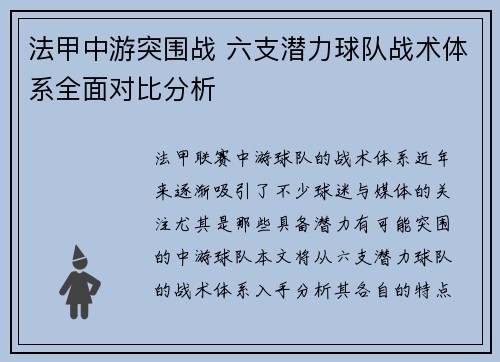 法甲中游突围战 六支潜力球队战术体系全面对比分析