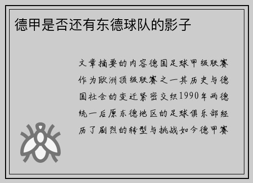 德甲是否还有东德球队的影子