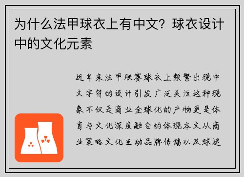 为什么法甲球衣上有中文？球衣设计中的文化元素