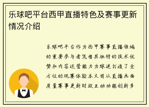 乐球吧平台西甲直播特色及赛事更新情况介绍